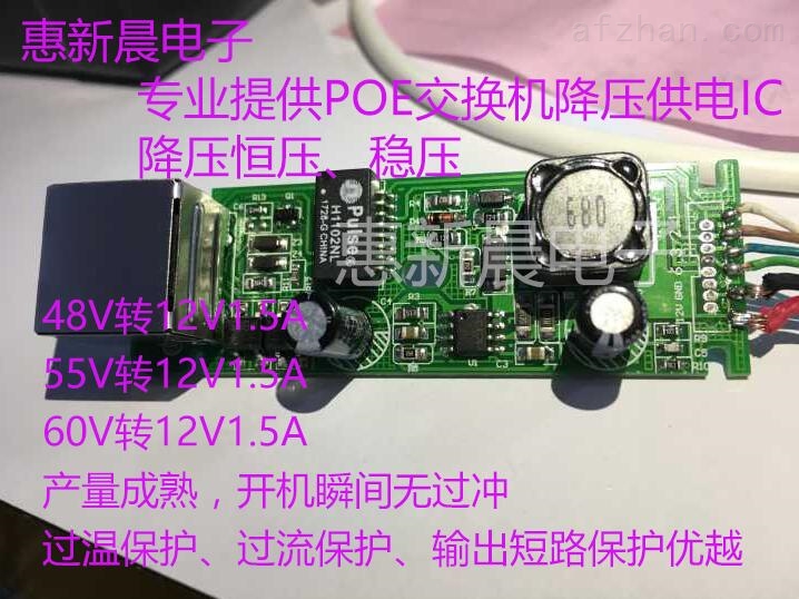60V转12V2A惠新晨H6205低成本POE分离器IC