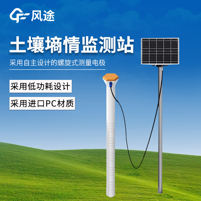 Recommendation for Fengtu Online Seminar | Soil Moisture Monitoring Station 🌱： Say goodbye to 'digging soil to check moisture'!