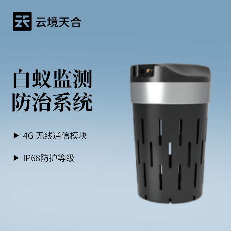 云境天合白蟻監(jiān)測防治系統(tǒng)：可協(xié)助制定個(gè)性化消殺策略，完成高效滅蟻工作