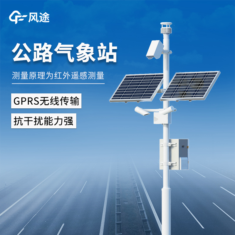 道路安全黑科技强势来袭！路面监测系统实时预警路面隐患