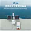 全自動徑流泥沙監(jiān)測儀
