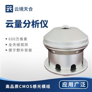 TH-YL2云量分析仪