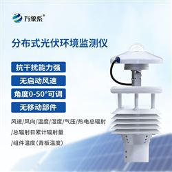 WX-WQX8B光伏電站環境監測儀