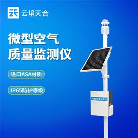 TH-CQX12微型空气质量监测站