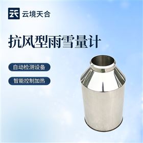 TH-YX2称重式抗风型雨雪量计