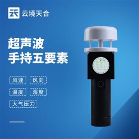 TH-SQ5A超声波手持五要素气象仪