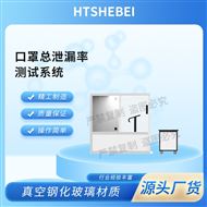 口罩总泄漏率测试系统  宣传样本