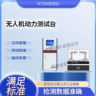 无人机动力测试台 产品展示