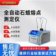 全自動石蠟熔點測定儀  測試用途