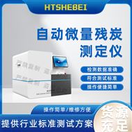 自動微量殘炭測定儀  標準解析