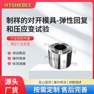 制樣的對(duì)開模具 測(cè)試結(jié)果準(zhǔn)確