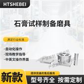 HT-Z587牙科學(xué)石膏產(chǎn)品抗壓強度夾具工裝 測試