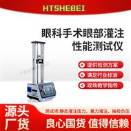 眼科手术眼部灌注性能测试仪 技术特点