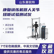 康復訓練機器人關節扭矩試驗測試儀 操作