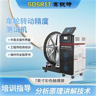 车轮转动精度测试机 参数稳定