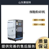 赛锐特 SRT-Z530细胞粉碎机 检测数据稳定