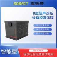 B型超聲診斷設(shè)備校準(zhǔn)體膜 參數(shù)說明測試