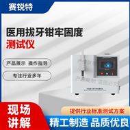 医用拔牙钳牢固度测试仪 技术标准