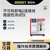 不可拆卸電極連接線穩(wěn)固性測試儀 技術(shù)標準