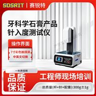 牙科学石膏产品针入度测试仪 符合标准