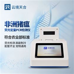 TH-P800非洲猪瘟实时检测仪