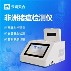 TH-P800非洲猪瘟环境快速检测仪