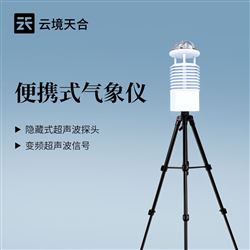 TH-BQX10便携式自动气象站