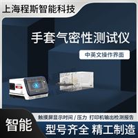 CSI-Z488手套氣密性測(cè)試儀