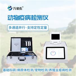 WX-YB416动物实时细菌疫病检测仪
