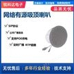 锐科达SIP广播网络有源音频吸顶喇叭