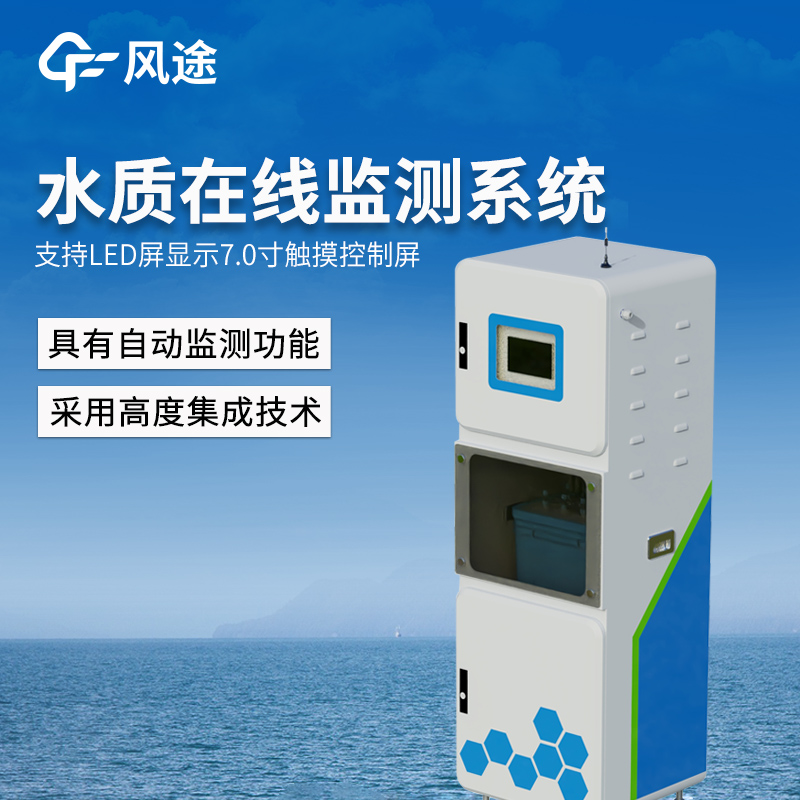 厂家直供在线多参数水质监测系统：按需定制，覆盖全参数，采购不踩坑