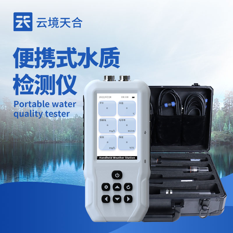 一文读懂便携式水质检测仪核心价值—守护流域水、饮用水与养殖水环境安全