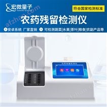 农药残留测试仪