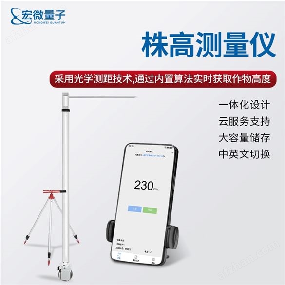 小麥株高測量儀