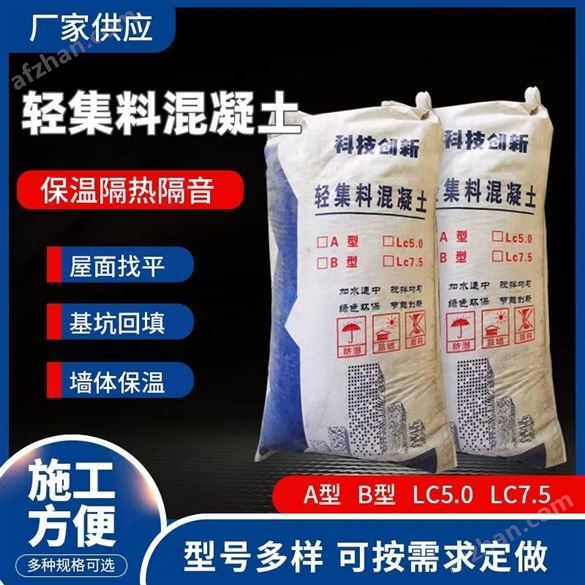 LC7.5輕集料混凝土廠家