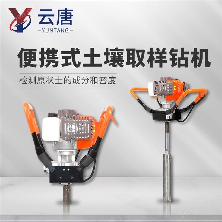 单人手持式土壤采集钻机
