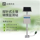 土壤溫濕度檢測系統(tǒng)