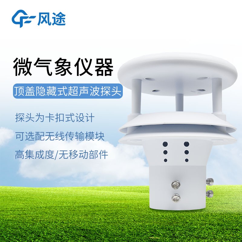 超聲波風(fēng)速風(fēng)向儀—有它在，風(fēng)速多少、風(fēng)向哪邊，一目了然。