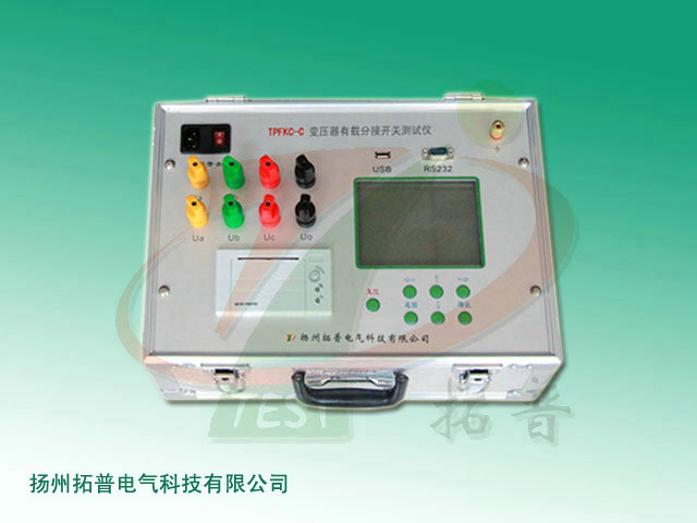 TPFKC-C变压器有载分接开关测试仪.jpg TPFKC-C变压器有载分接开关测试仪.jpg
