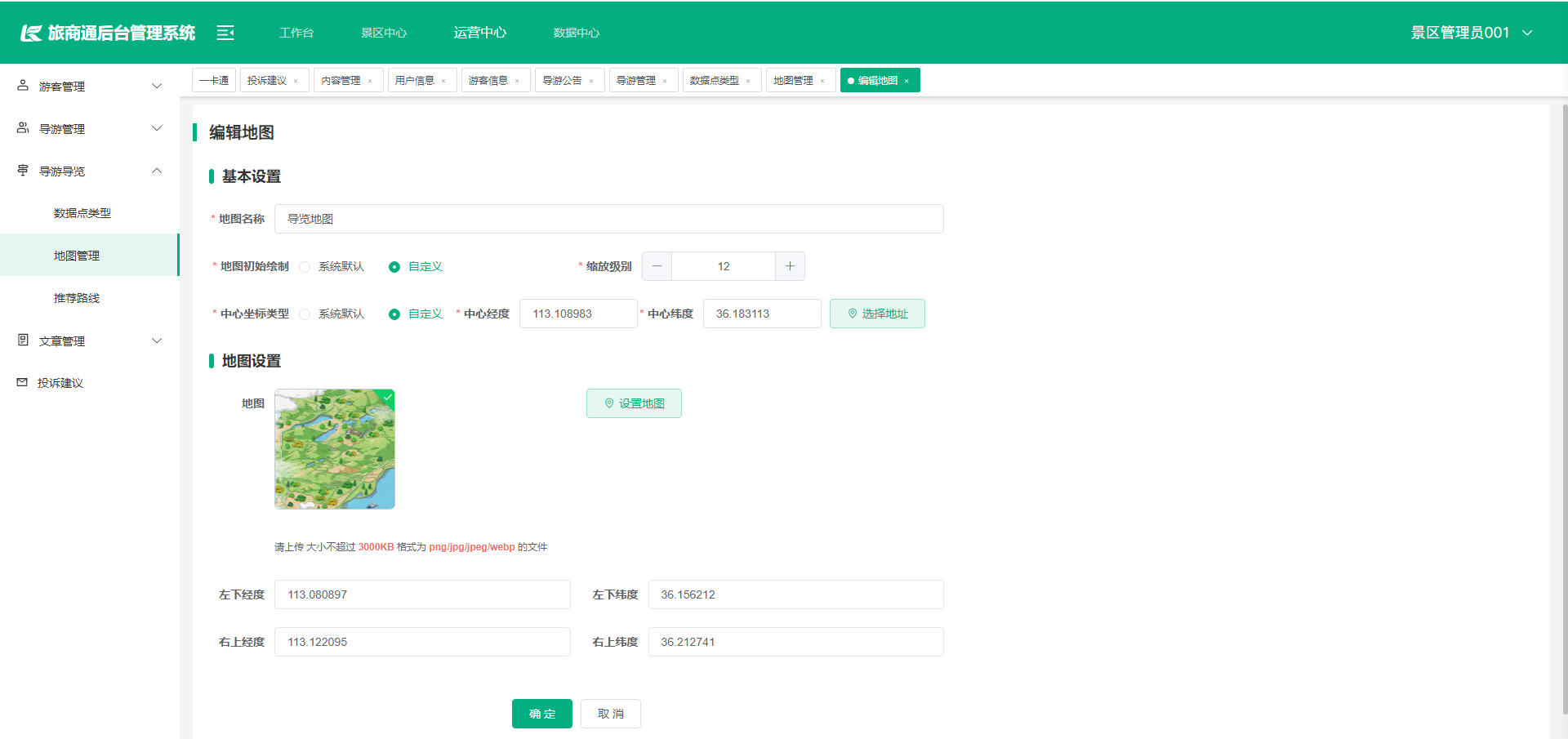 #智慧景区数字化建设丨#智慧文旅景区系统运营管理端-旅商通