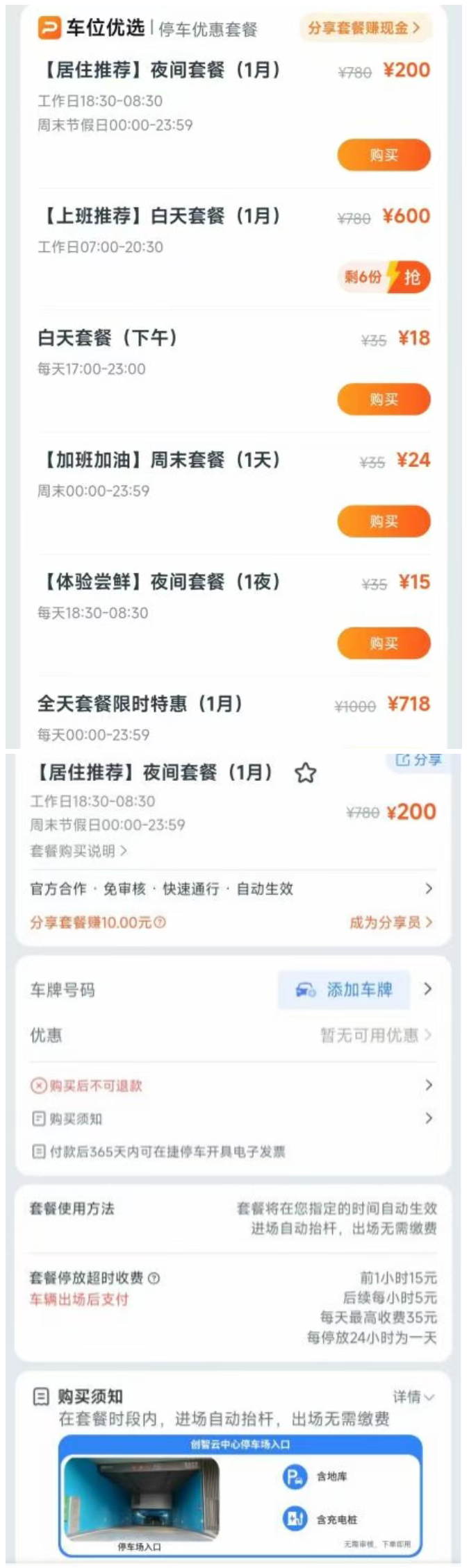 破局存量：車位電商助力創(chuàng)智云中心打開停車運(yùn)營(yíng)新格局