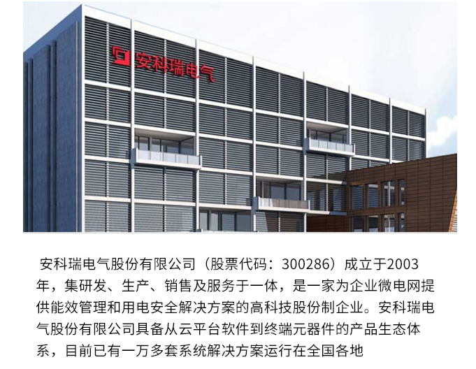 赋能电能质量改善！安科瑞监测方案为钢铁、光伏等行业提供精准数据支撑