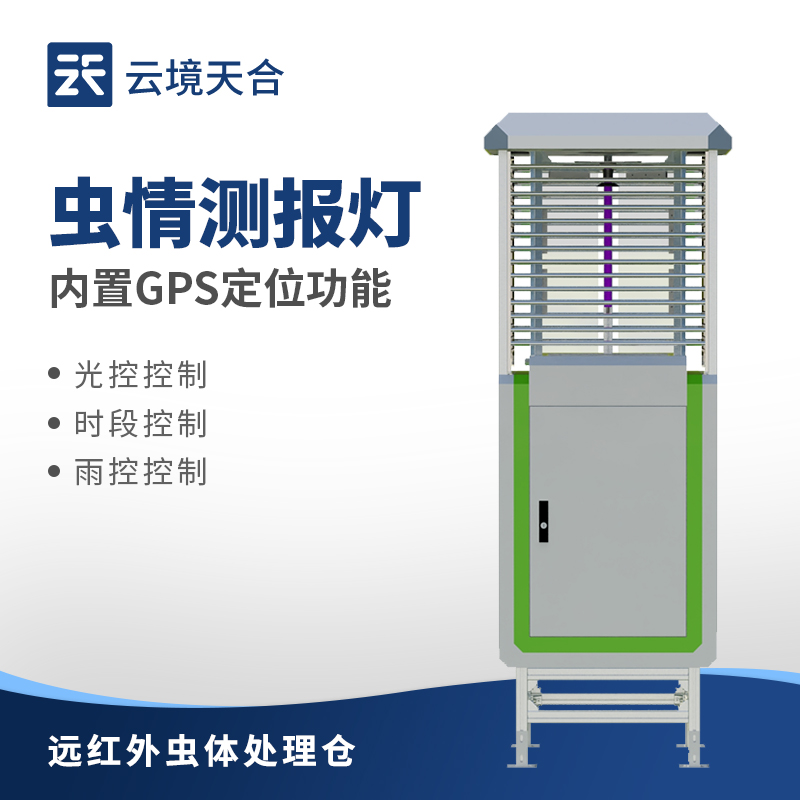 6.jpg 虫情测报灯的作用:辅助农业部门根据虫情资料科学决策,提升虫害治理效率