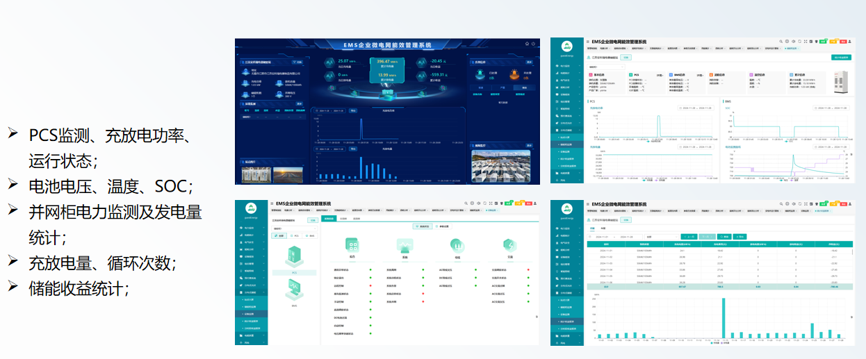 分布式储能.png
