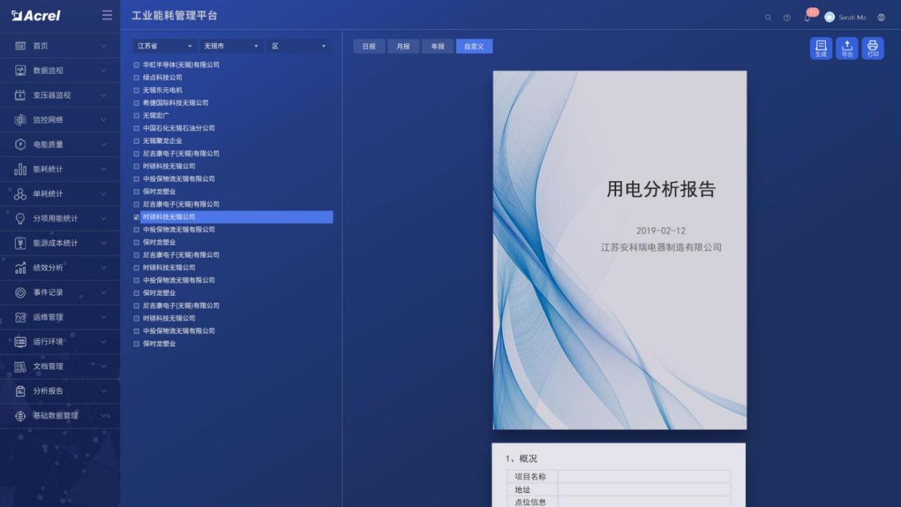 雙碳目標下企業降本破局！Acrel-7000 能源管控平臺直擊能耗高、管理難痛點
