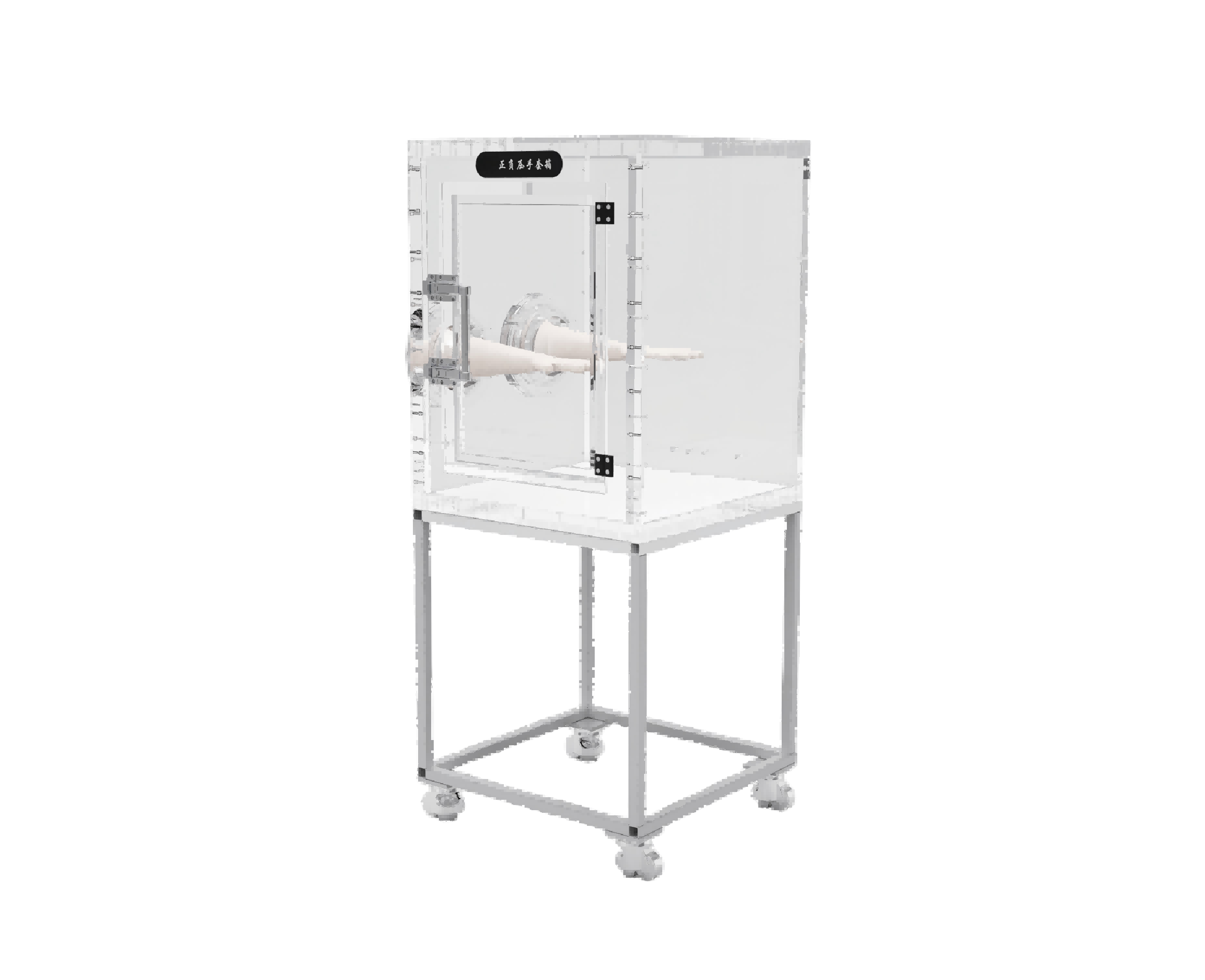 正負(fù)壓手套箱合檢測(cè)標(biāo)準(zhǔn)