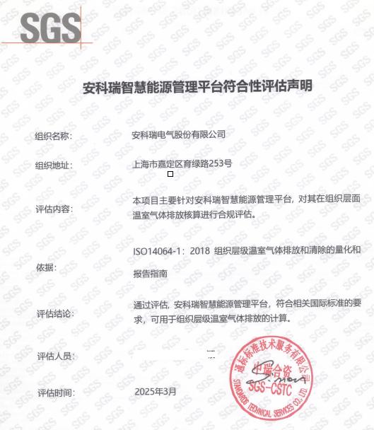 一文讀懂零碳園區：政策、技術與安科瑞落地方案