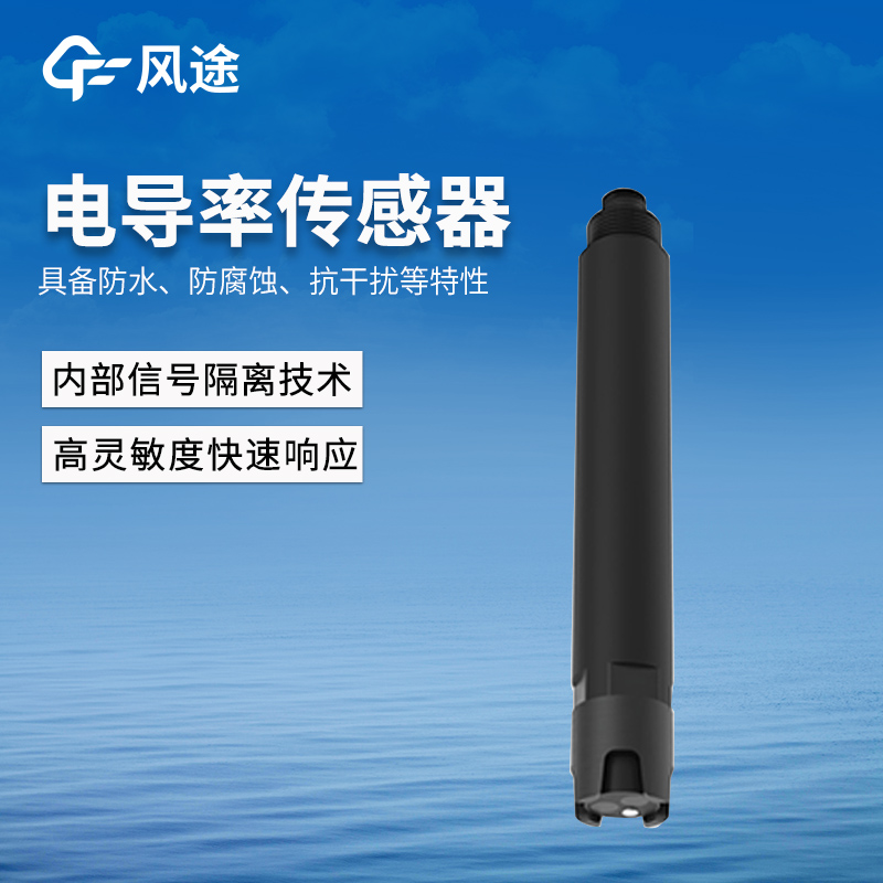 FT-s7 电导率传感器.jpg