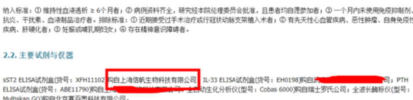 sST2 elisa试剂盒文献已更新