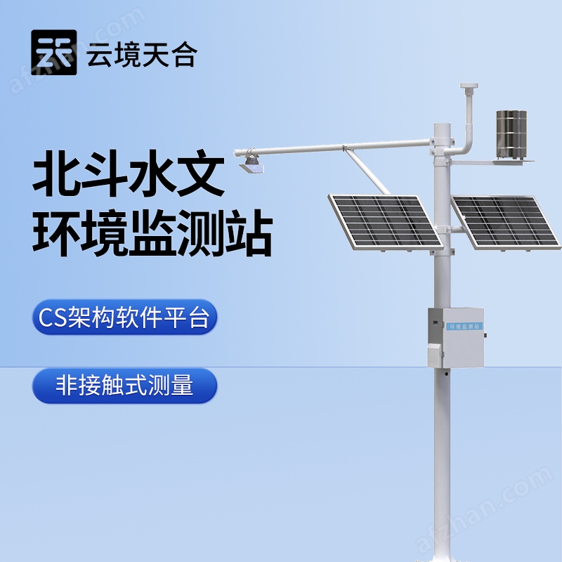 北斗通信水文环境监测站